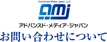 お問い合わせについて