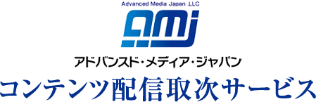 コンテンツ配信取次サービス